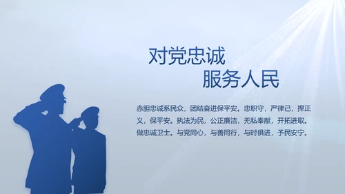 蓝色大气公安人民警察教育动态PPT