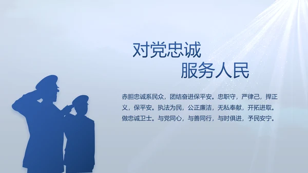 蓝色大气公安人民警察教育动态PPT