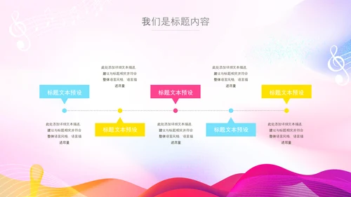 多巴胺风校园音乐节音乐宣传策划活动PPT