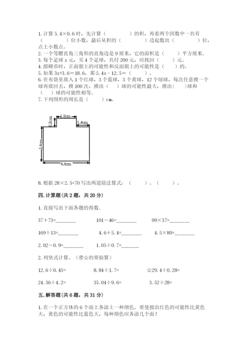 人教版五年级上册数学期末测试卷【夺分金卷】.docx
