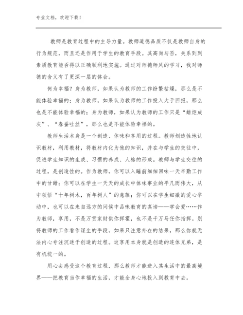 2024年教师的建议心得体会例文7篇合辑.docx