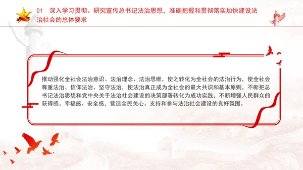 法治社会是构筑法治国家的基础完善推进法治社会建设机制PPT课件