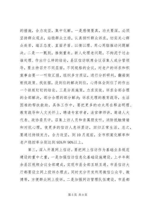 坚持问题导向做好信访工作汇报.docx