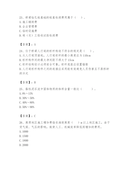 2024年一级造价师之建设工程技术与计量（交通）题库附答案（达标题）.docx