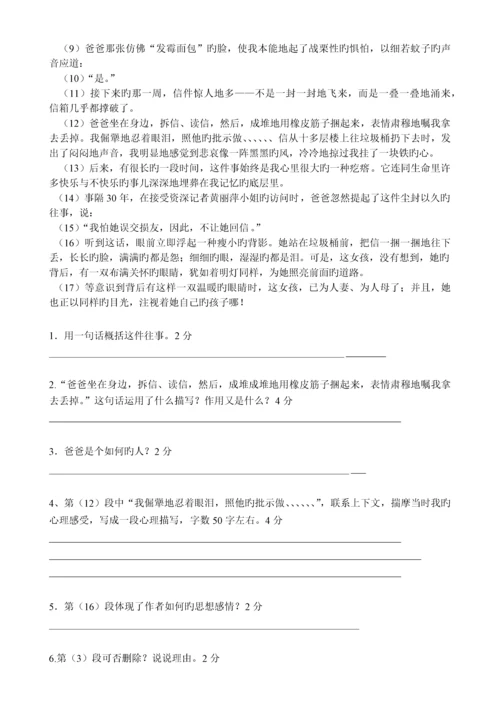 初一上课外记叙文阅读方法与练习-(复习资料).docx