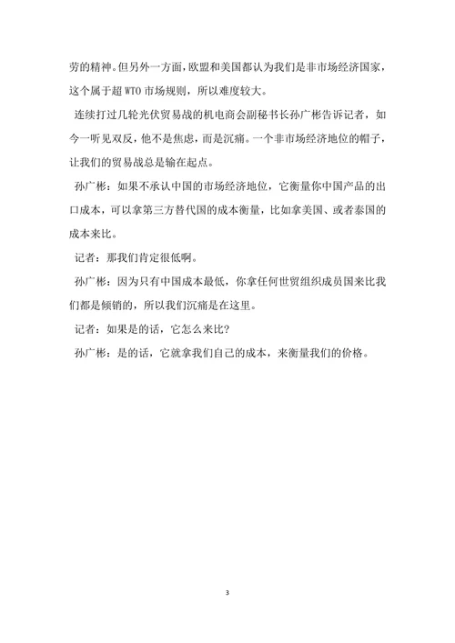 中国光伏行业的调查报告