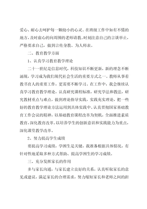 初二物理教师新学期工作计划