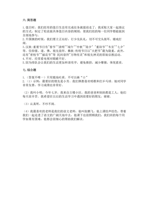 部编版二年级上册道德与法治 期末测试卷【考点精练】.docx