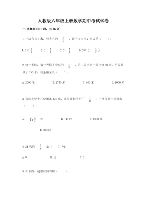 人教版六年级上册数学期中考试试卷【能力提升】.docx