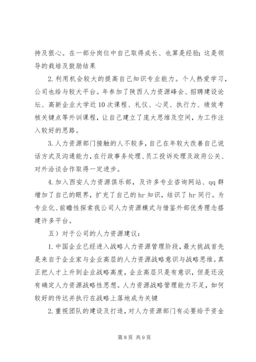 企业人力资源年底工作汇报.docx