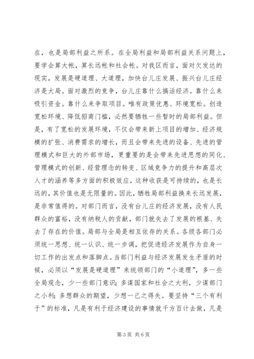 优化经济发展环境应处理好三个关系 (3).docx