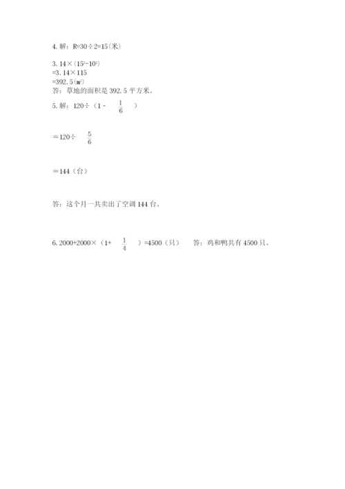 2022人教版六年级上册数学期末卷带答案（典型题）.docx