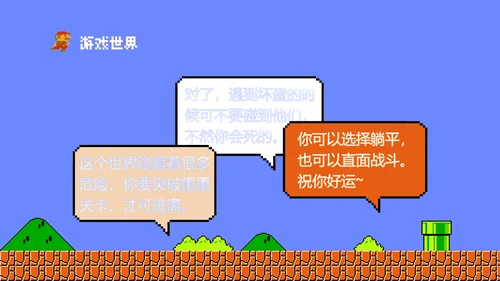任天堂掌机游戏超级玛丽通用PPT模板