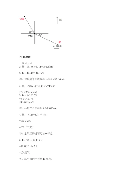 2022六年级上册数学期末测试卷附参考答案（典型题）.docx