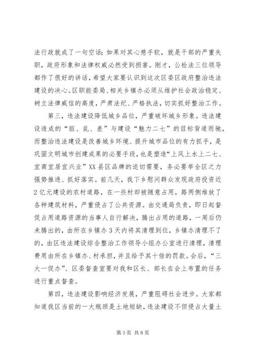 区委加强违法建设整治讲话.docx