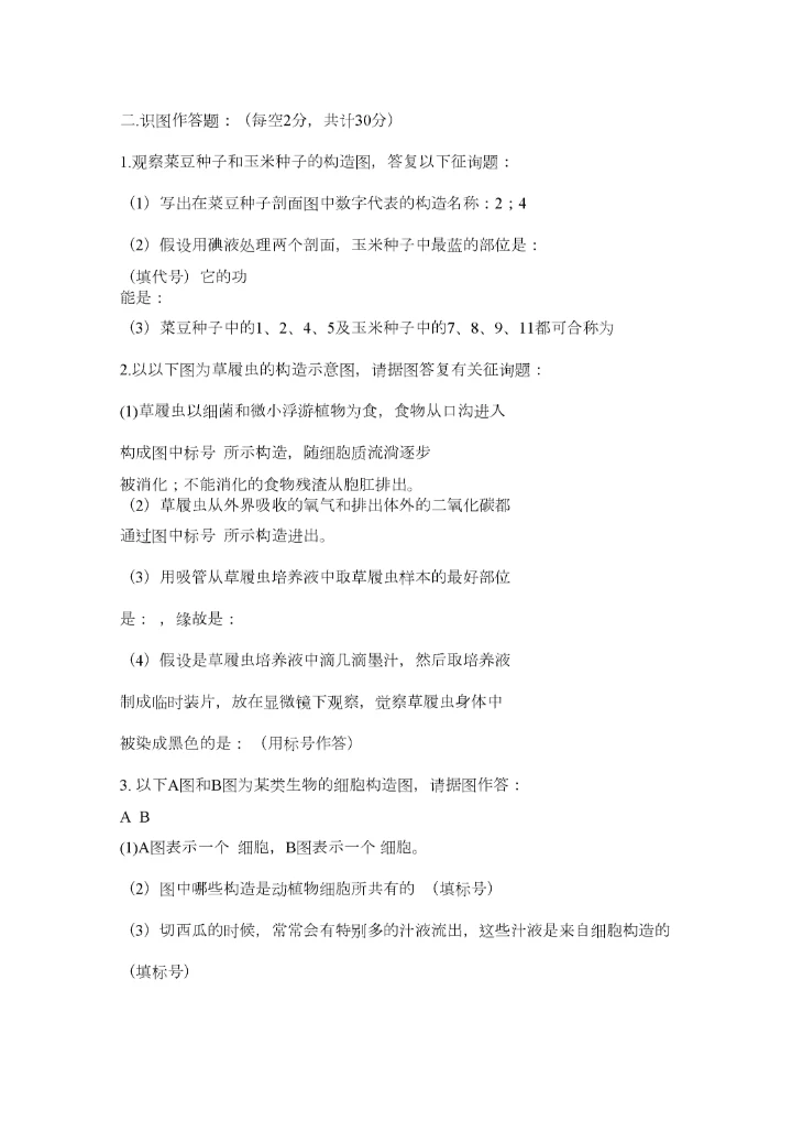 2023年人教版七年级上册期末生物试题精选.docx