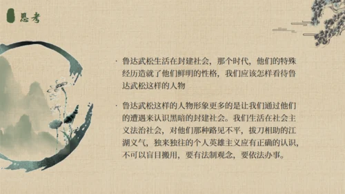 《水浒传》名著导读通用PPT模板