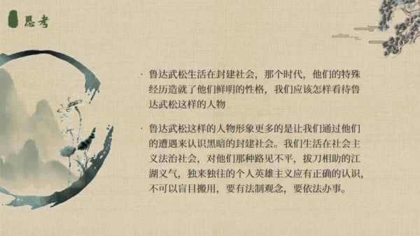 《水浒传》名著导读通用PPT模板