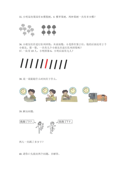 一年级上册数学解决问题50道附答案【能力提升】.docx