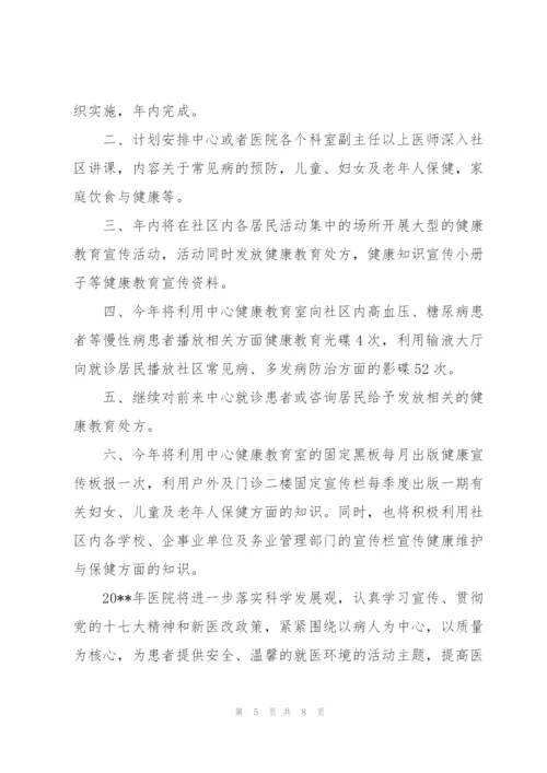 2022年医院健康教育工作计划.docx