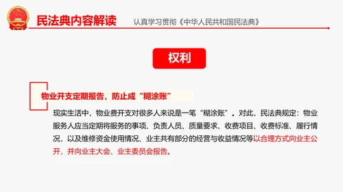 民法典教学解读PPT课件