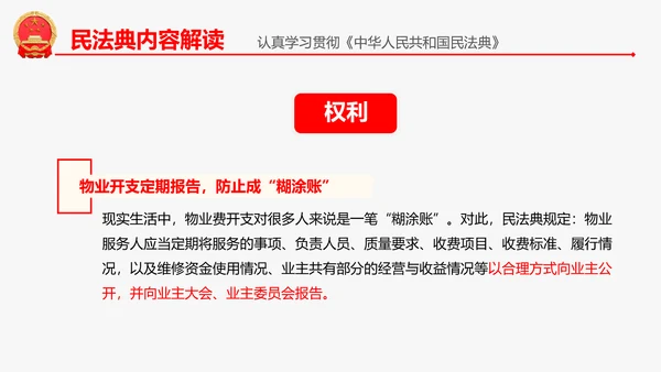 民法典教学解读PPT课件