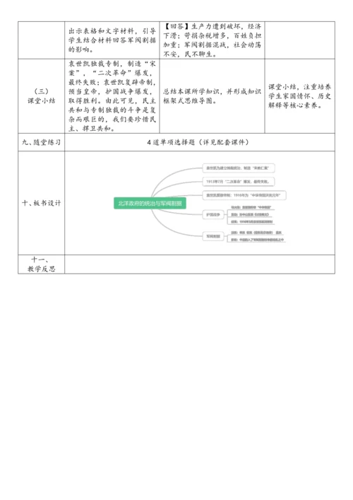 第11课 北洋政府的统治与军阀割据（教案）-【课堂无忧】新课标同步核心素养课堂