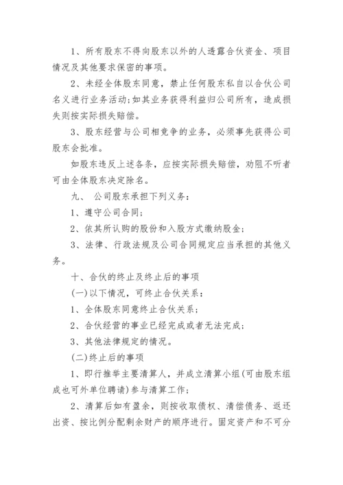 养老院股东合作协议.docx