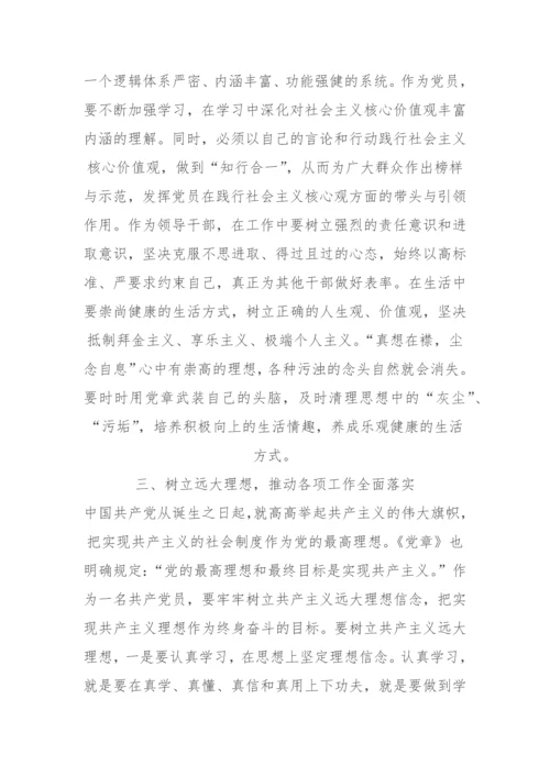 【研讨发言】学党章，履行党员义务”讨论稿.docx