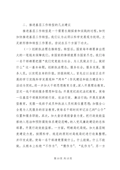 基层工商部门职能转型调研报告 (5).docx
