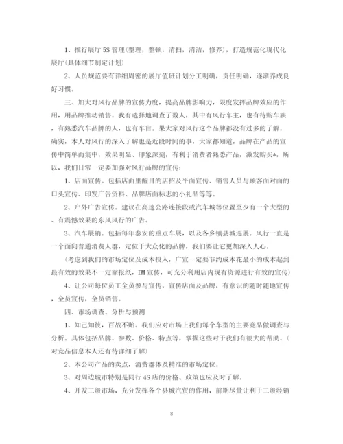 精编之个人工作计划范文参考汇总.docx