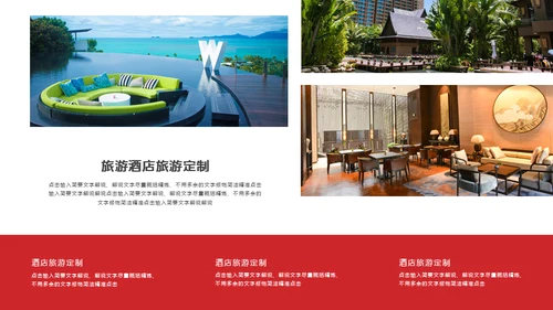 酒店业旅游宣传通用PPT模板