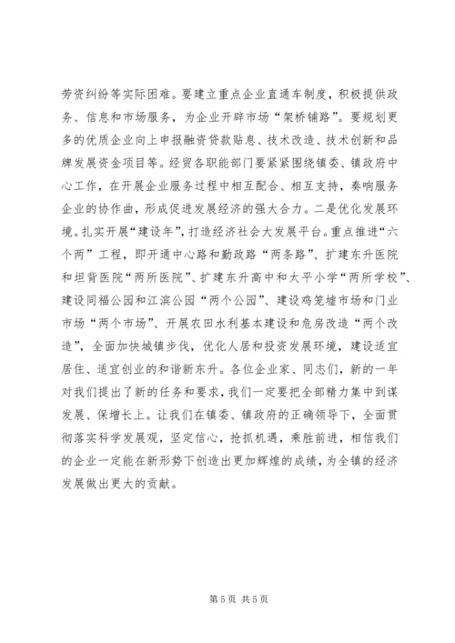 乡镇经贸工作表彰会致辞稿.docx