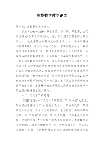 高校数学教学论文.docx