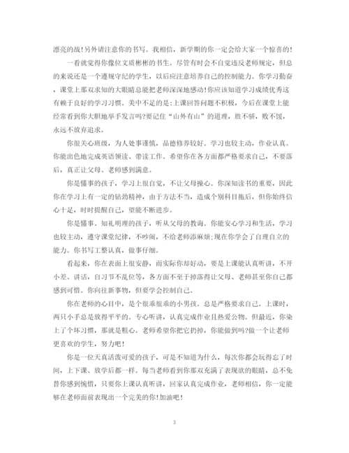2023年家庭报告书班主任评语大全2.docx