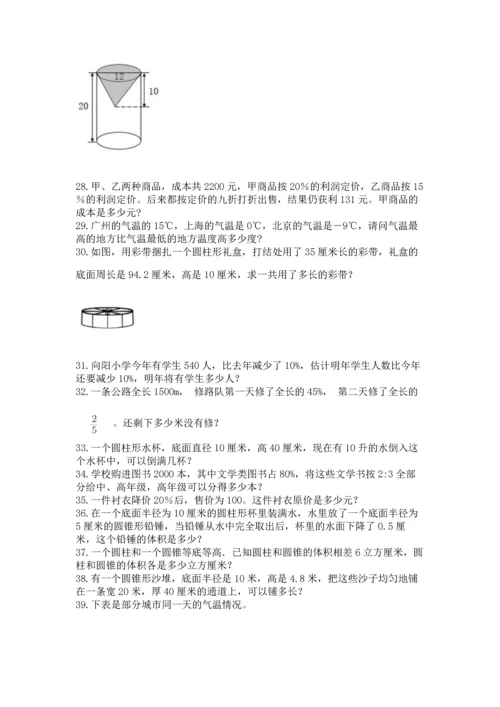 六年级小升初数学解决问题50道（考试直接用）.docx