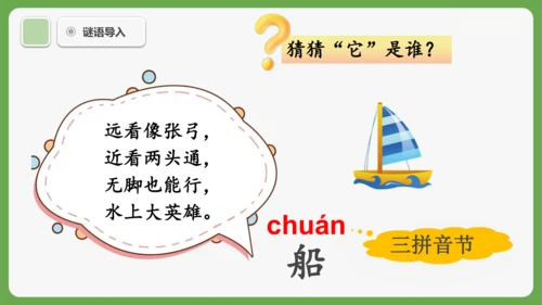 5《小小的船》课件