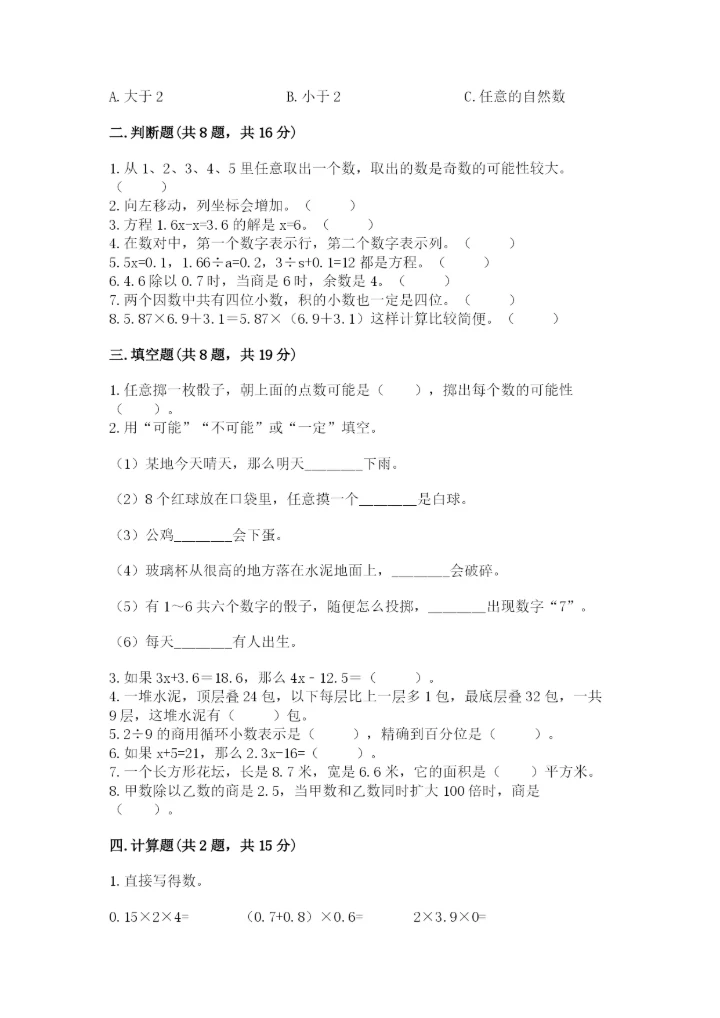 小学数学五年级上册期末测试卷附参考答案（达标题）.docx