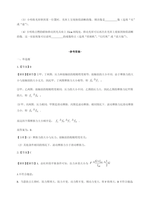 小卷练透西安交通大学附属中学分校物理八年级下册期末考试专题测评试卷（解析版含答案）.docx