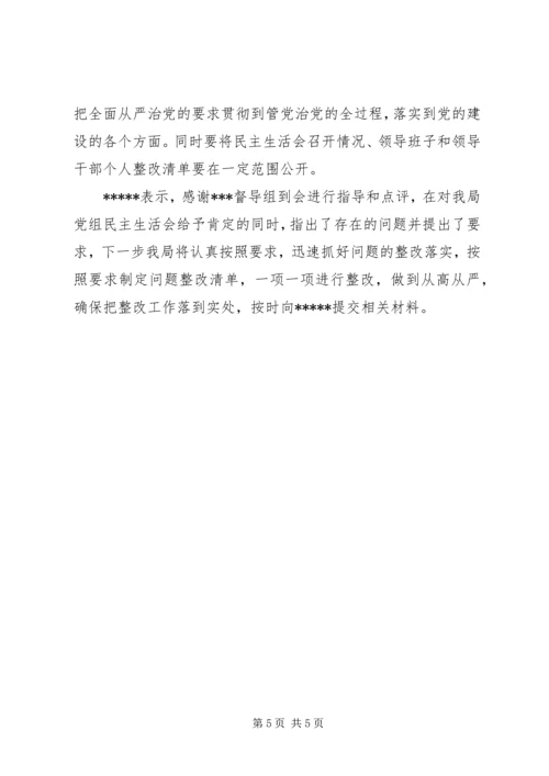 肃清李嘉万庆良流毒影响专题民主生活会情况报告.docx