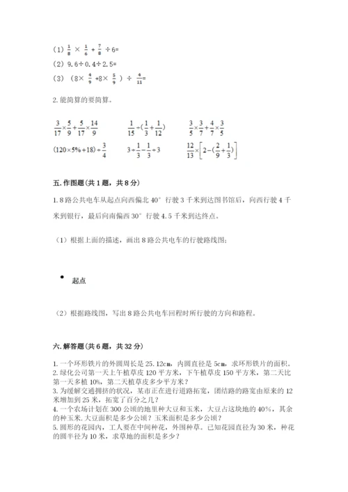人教版数学六年级上册期末测试卷及参考答案【培优a卷】.docx