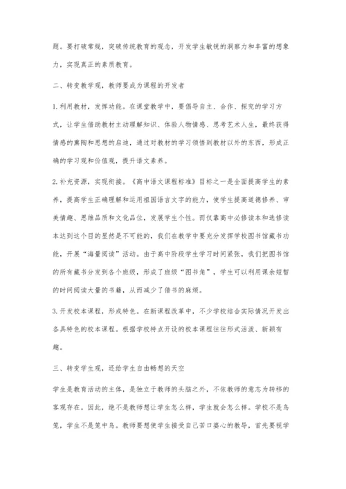 新课程背景下高中语文课堂教学策略研究.docx