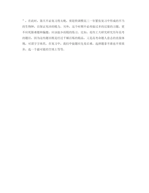 精编之个人高习计划书范文.docx