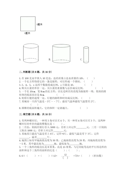 六年级下册数学期末测试卷附参考答案【轻巧夺冠】.docx