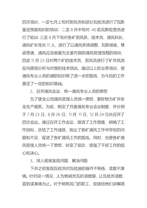 2022年必备工作述职集锦6篇