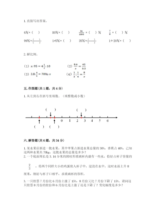 冀教版六年级下册期末真题卷及一套完整答案.docx