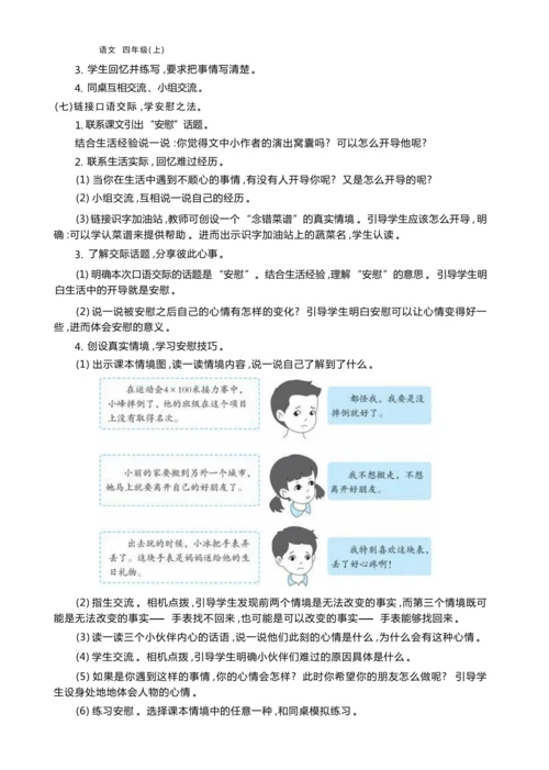 统编版语文四年级上册第六单元 学用批注助阅读    童年趣事悟真情单元任务群整体教学设计