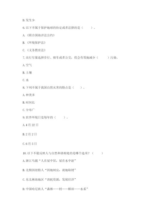 六年级下册道德与法治第二单元 爱护地球 共同责任 测试卷含答案【预热题】.docx