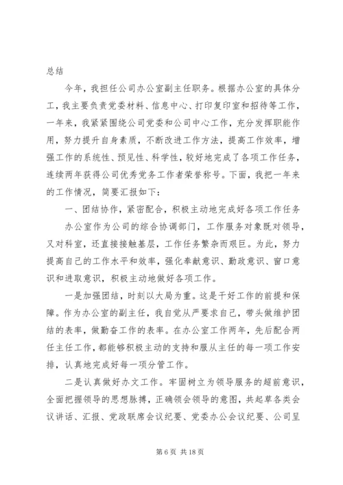 企业办公室副主任年终工作总结.docx