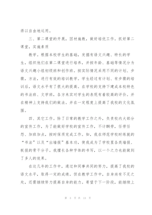小学语文教师述职报告考勤.docx